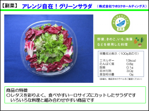 グリーンサラダ
