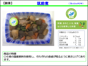 筑前煮