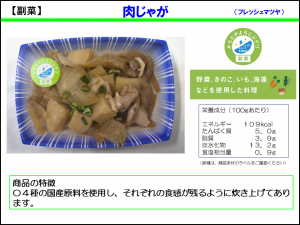 肉じゃが