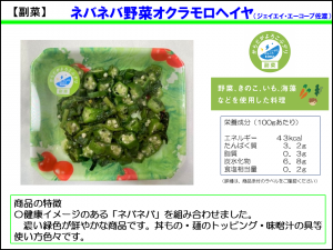 オクラ