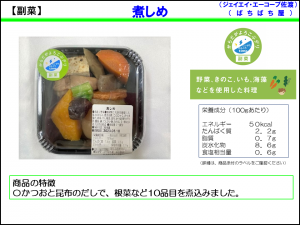 煮しめ