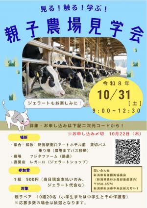 親子農場見学会チラシ