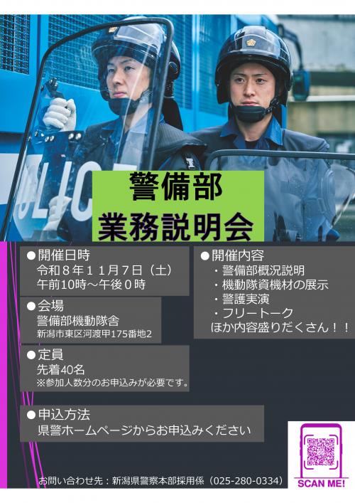 業務説明会(警備)チラシ