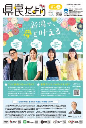 県民だより令和8年秋号表紙