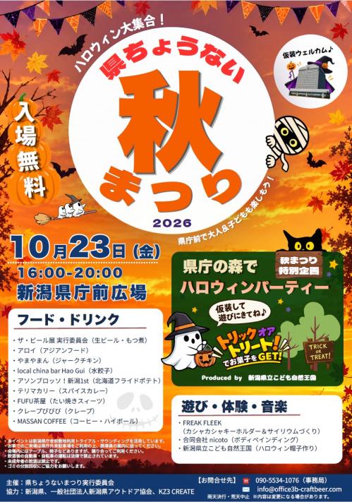 県ちょうない秋まつりのちらし
