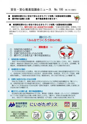 協議会ニュース表