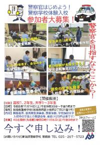 体験入校