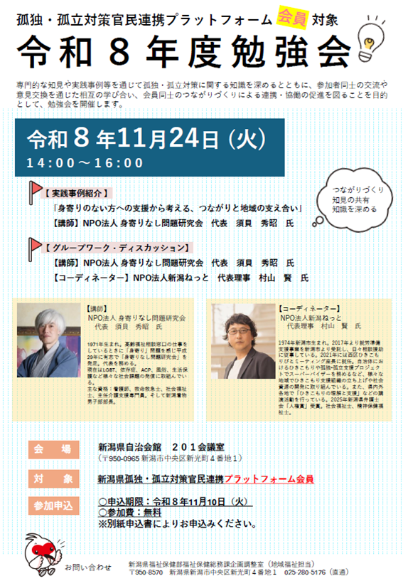 令和8年度勉強会チラシ