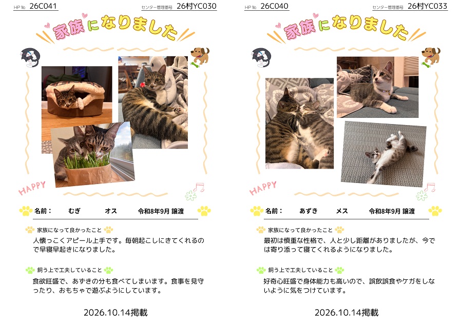 家族になりました