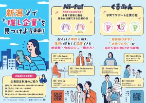 企業認定制度紹介リーフレット