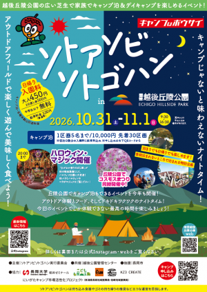 ソトアソビソトゴハン