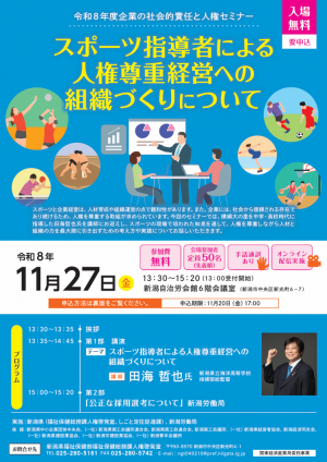 企業セミナーチラシ