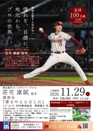 荘司康誠講演会チラシ（表面）