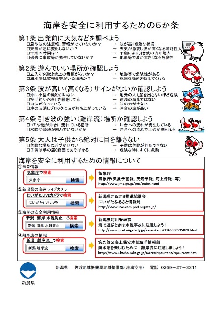 海岸を安全に利用しましょうの画像1
