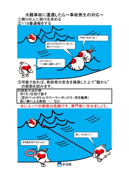 海岸を安全に利用しましょうの画像2