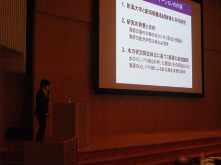（醸造用水の安定同位体比に基づく清酒の産地識別）の画像