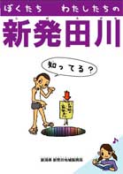ぼくたちわたしたちの新発田川の画像
