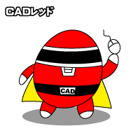 CADレッドの画像