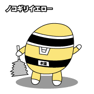 ノコギリイエローの画像