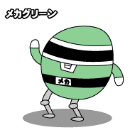 メカグリーンの画像