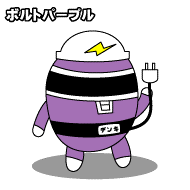 ボルトパンープルの画像