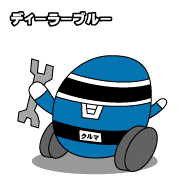 ディーラーブルーの画像