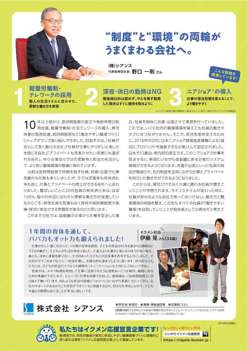 株式会社シアンスのイクメン応援の取組