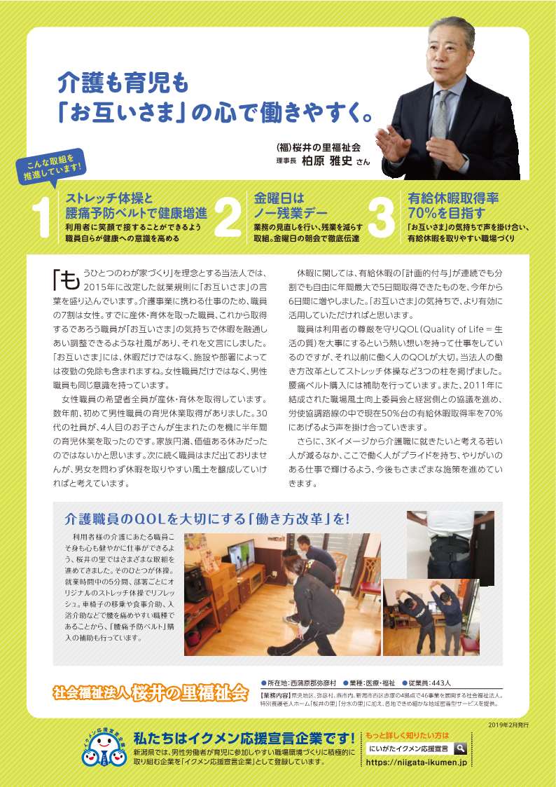 社会福祉法人桜井の里福祉会のイクメン応援の取組