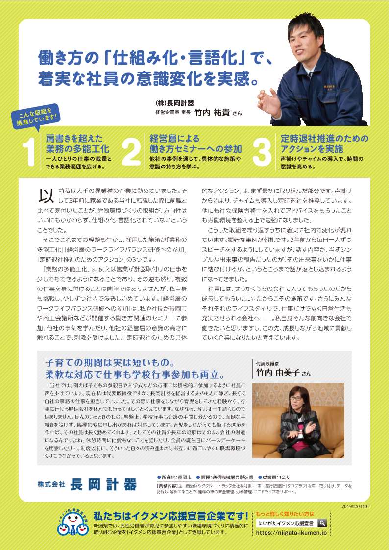 株式会社長岡計器のイクメン応援の取組