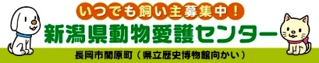 動物愛護センターへリンク