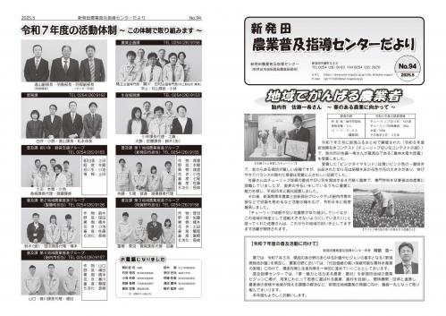 普及センターだより№94➀