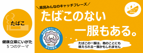 たばこのない一服もある。バナー