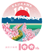 加治川100マルシェ２