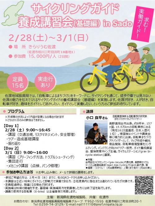 募集チラシ