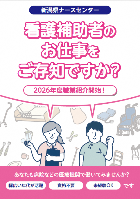 ナースセンターお知らせ１