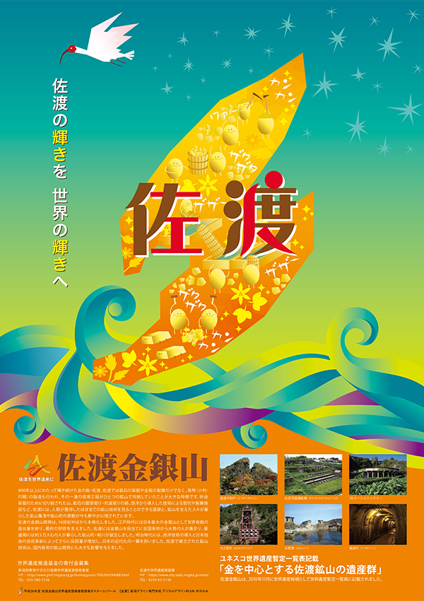 金賞（平成26年度ポスター）の画像