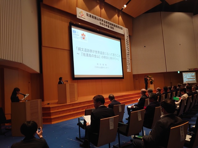 「佐渡金銀山世界遺産登録推進県民会議」令和5年度総会の画像