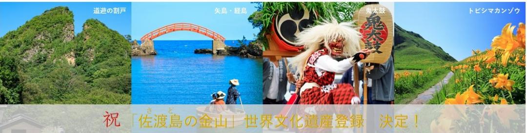 佐渡地域振興局のタイトル画像