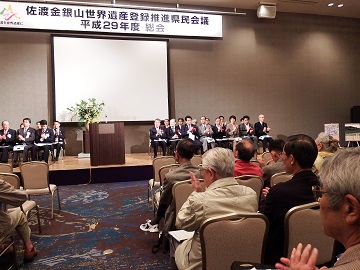 佐渡金銀山世界遺産登録推進県民会議の総会の画像