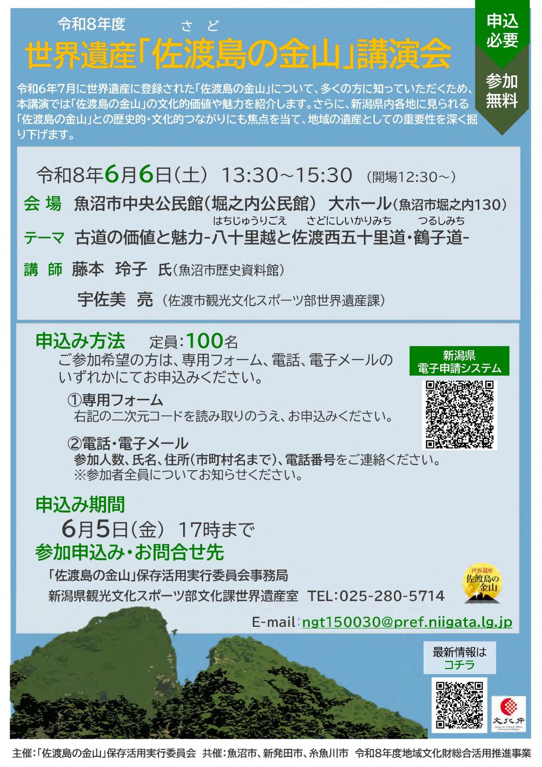 魚沼会場チラシ