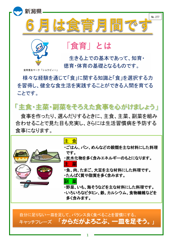 ６月は食育月間です（表面）
