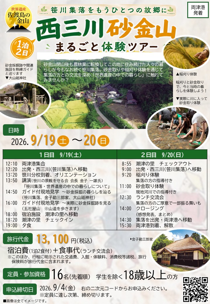 西三川砂金山まるごと体験ツアーチラシ表面