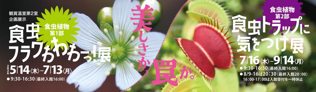 新潟県立植物園ホームページ