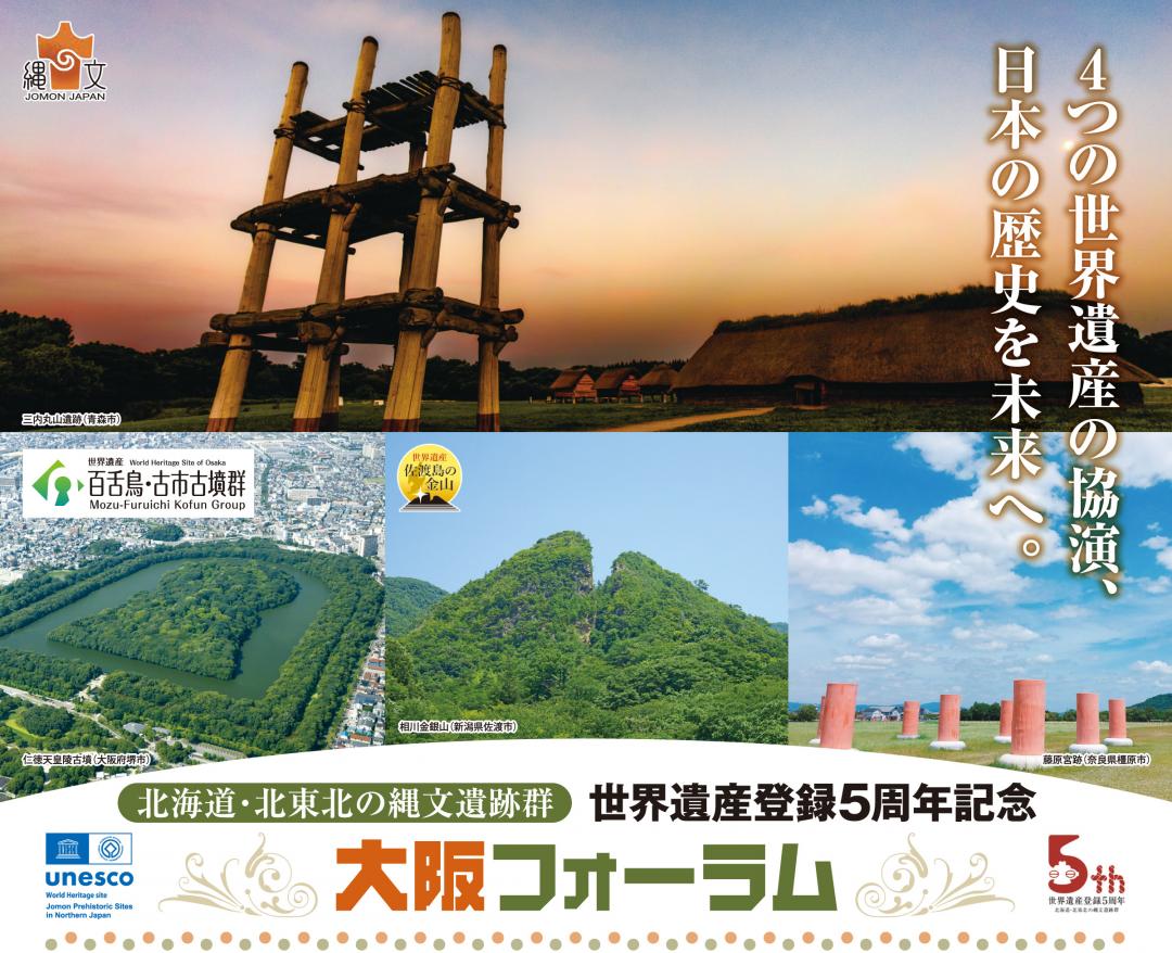 縄文フォーラム