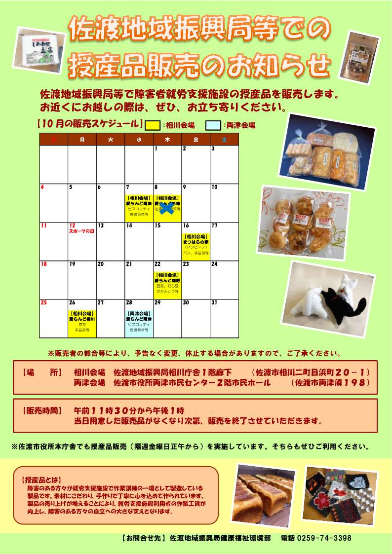 授産品販売