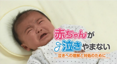 赤ちゃんが泣き止まない