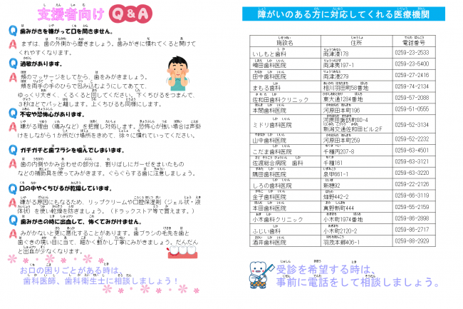 考えてみませんか。お口のケアについて　～障がいのある方とその支援者の方へ～　（P3～4）