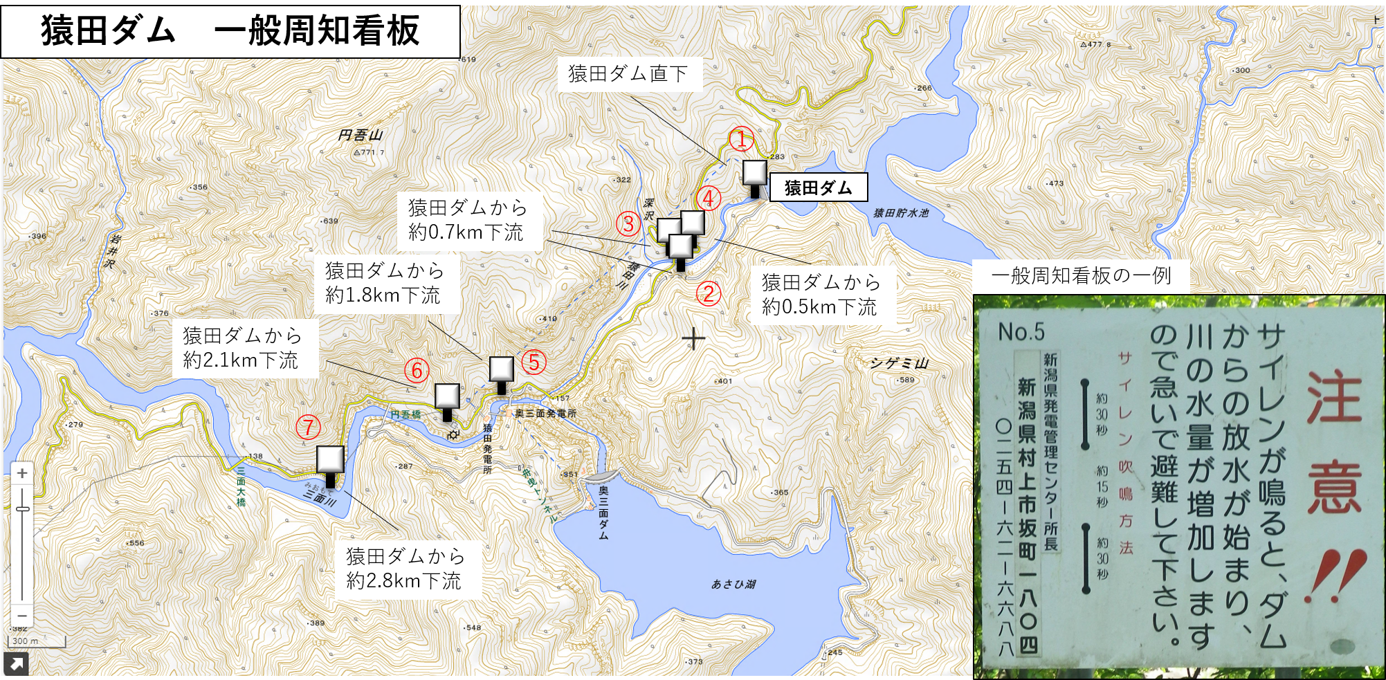 猿田ダム一般周知看板