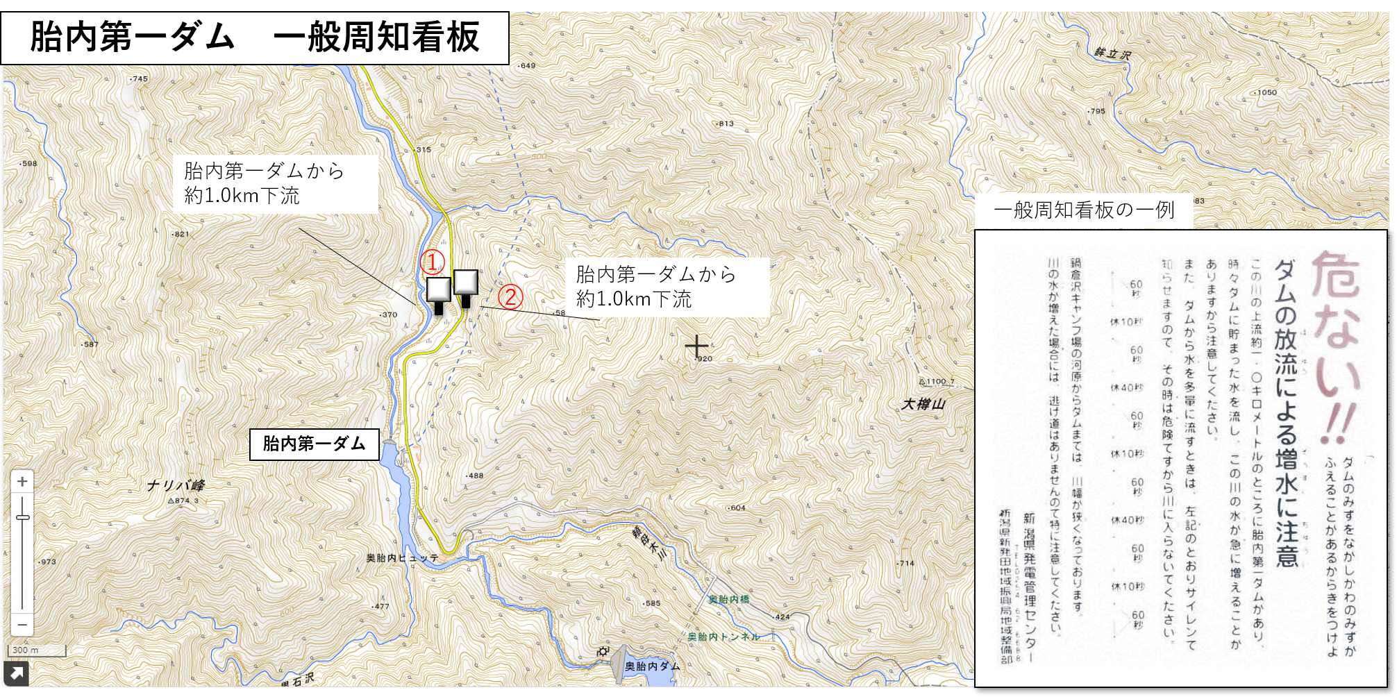 胎内第一ダム一般周知看板