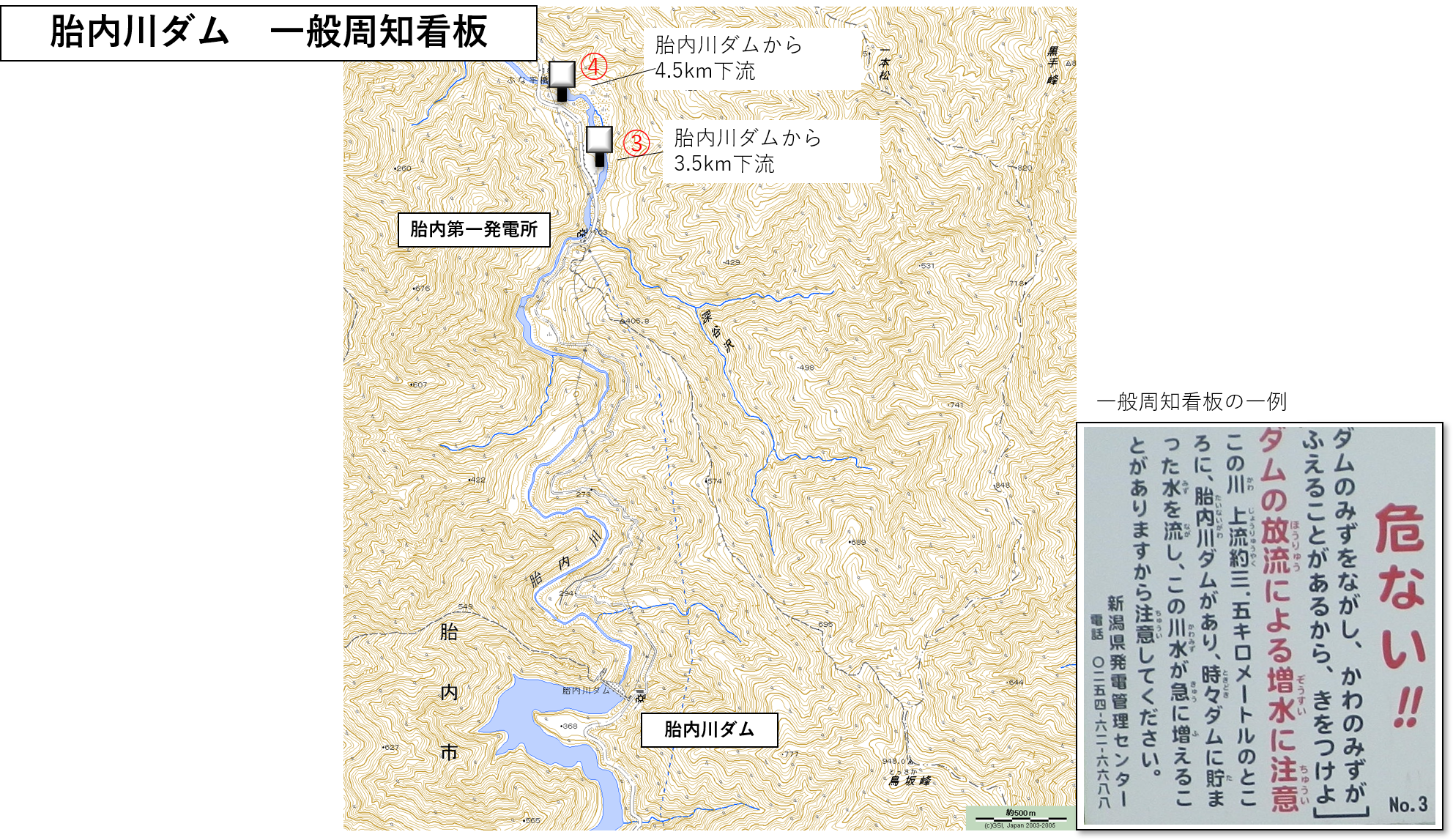 胎内川ダム一般周知看板